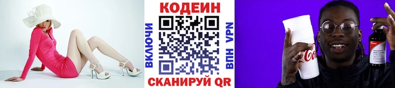 Codein напиток Lean (лин)  цена   Шумиха 